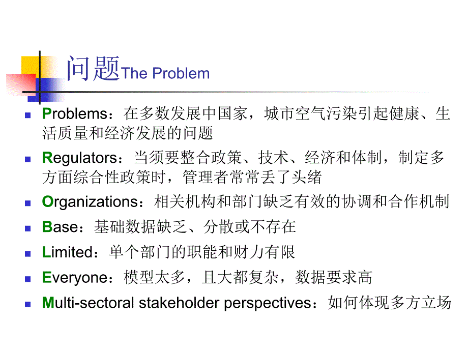 化繁为简-小模型解决大问题综合空气质量管理_第2页