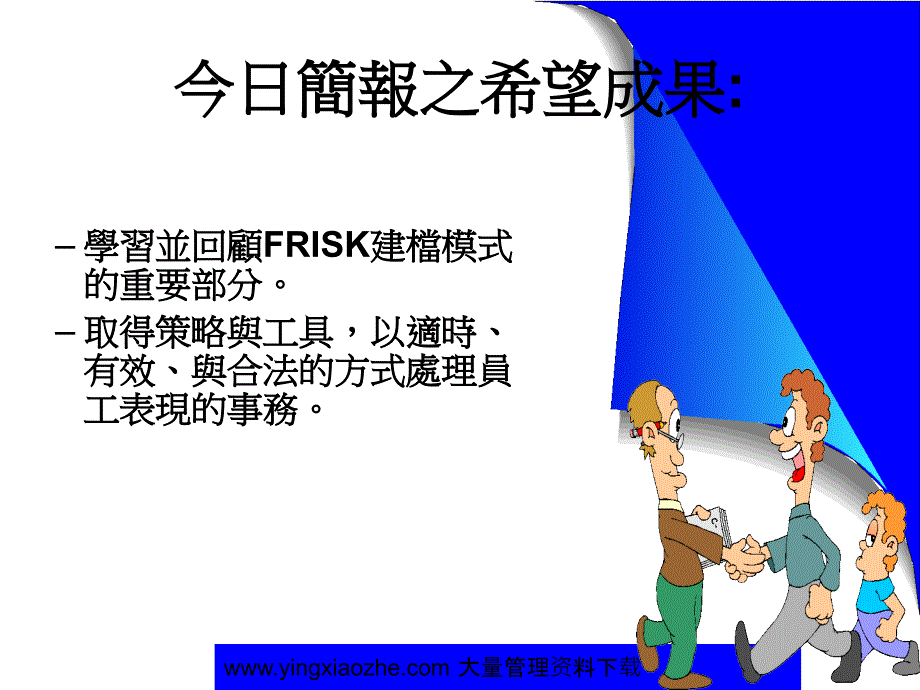 員工行為管理與漸進式懲戒_第4页