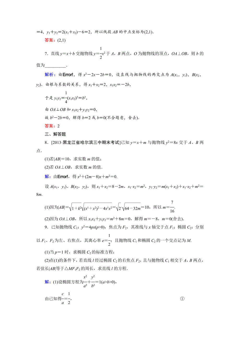 高中数学人教A版选修11课时作业：2.3.3 抛物线的简单几何性质2 Word版含解析_第3页