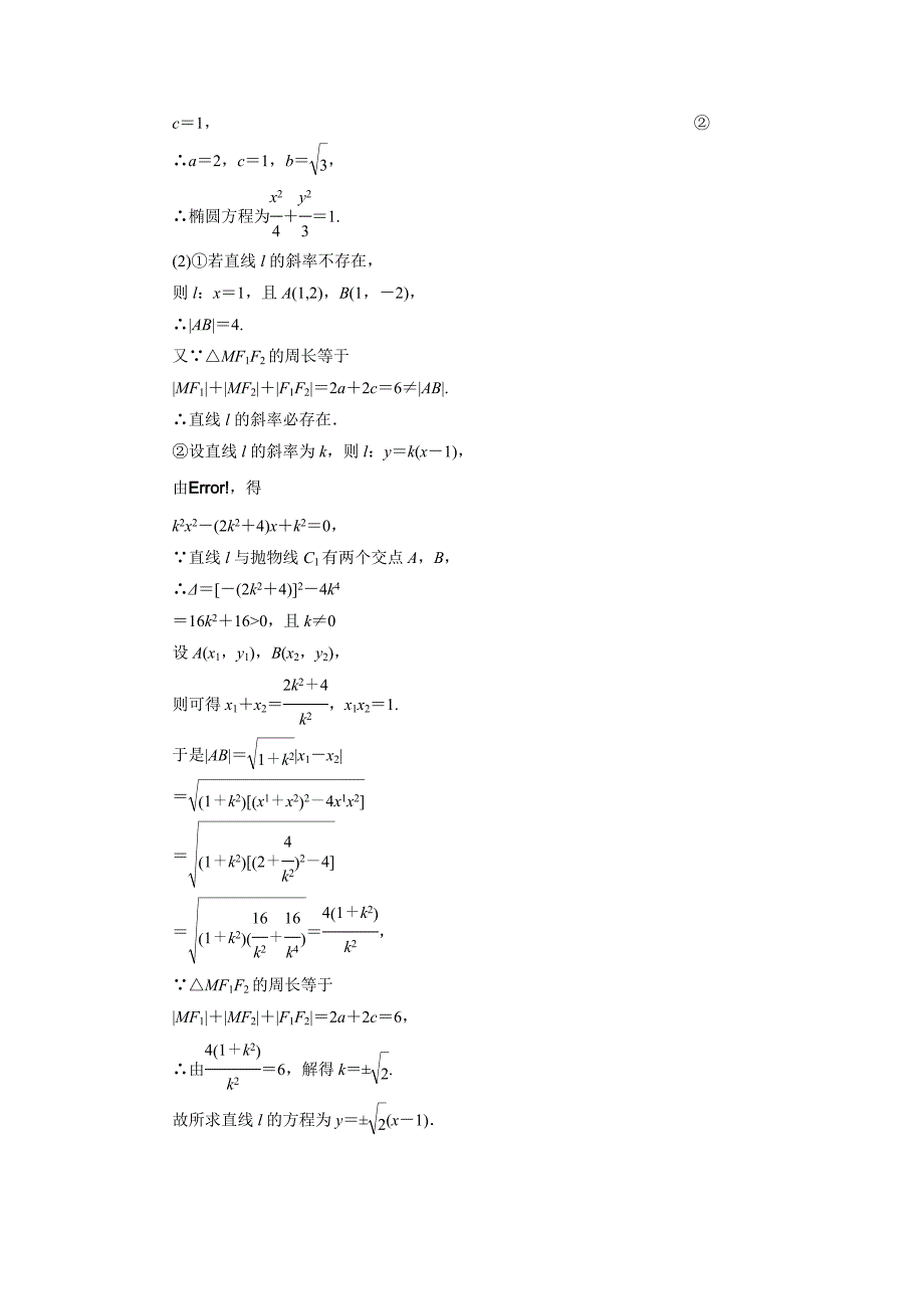 高中数学人教A版选修11课时作业：2.3.3 抛物线的简单几何性质2 Word版含解析_第4页