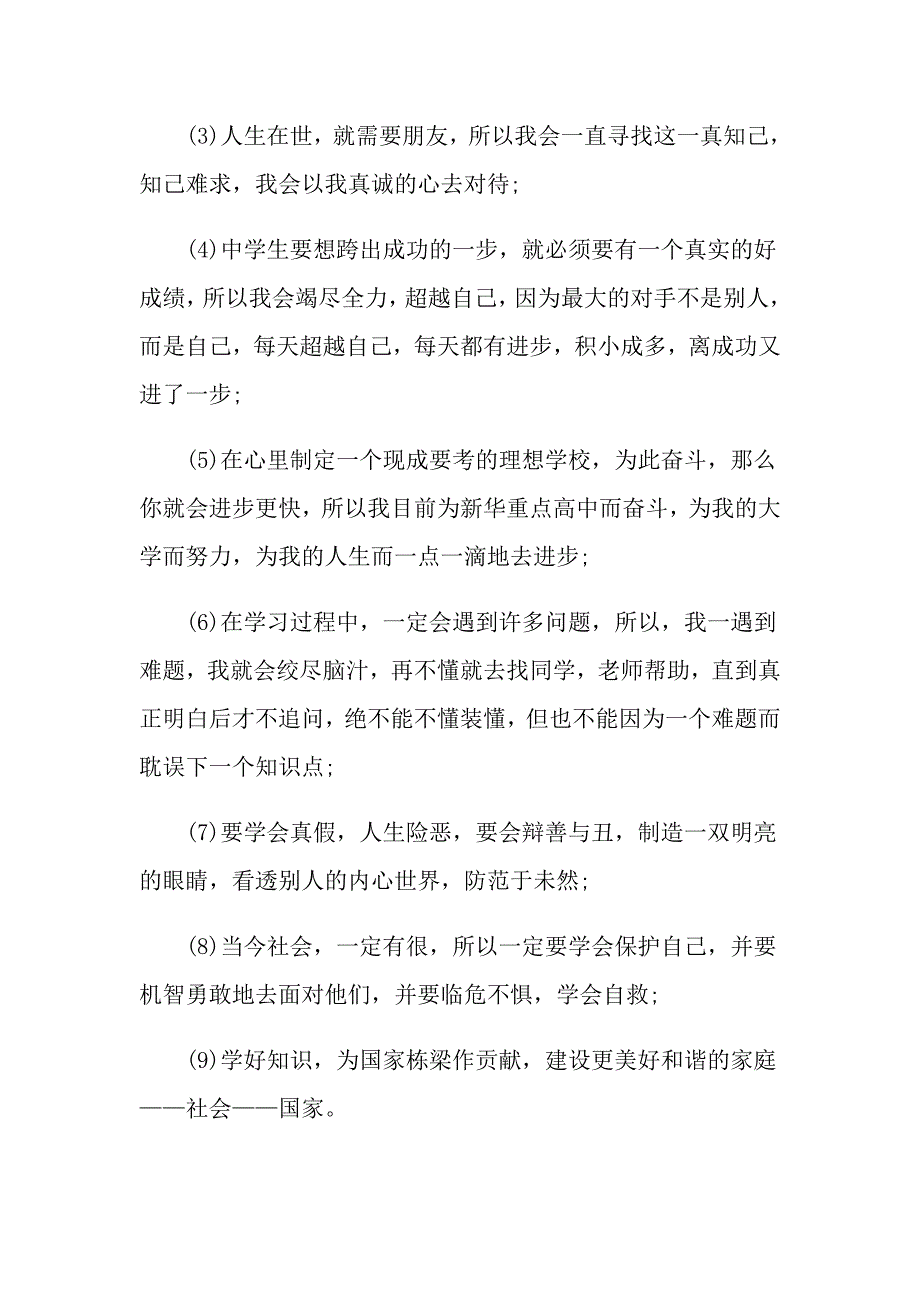 高二计划目标800字作文_第2页