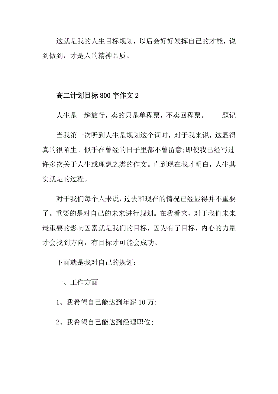 高二计划目标800字作文_第3页