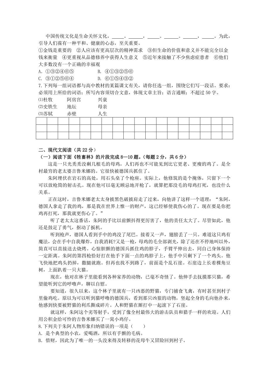 广东省深圳市普通高中20172018学年高二语文5月月考试题4_第2页