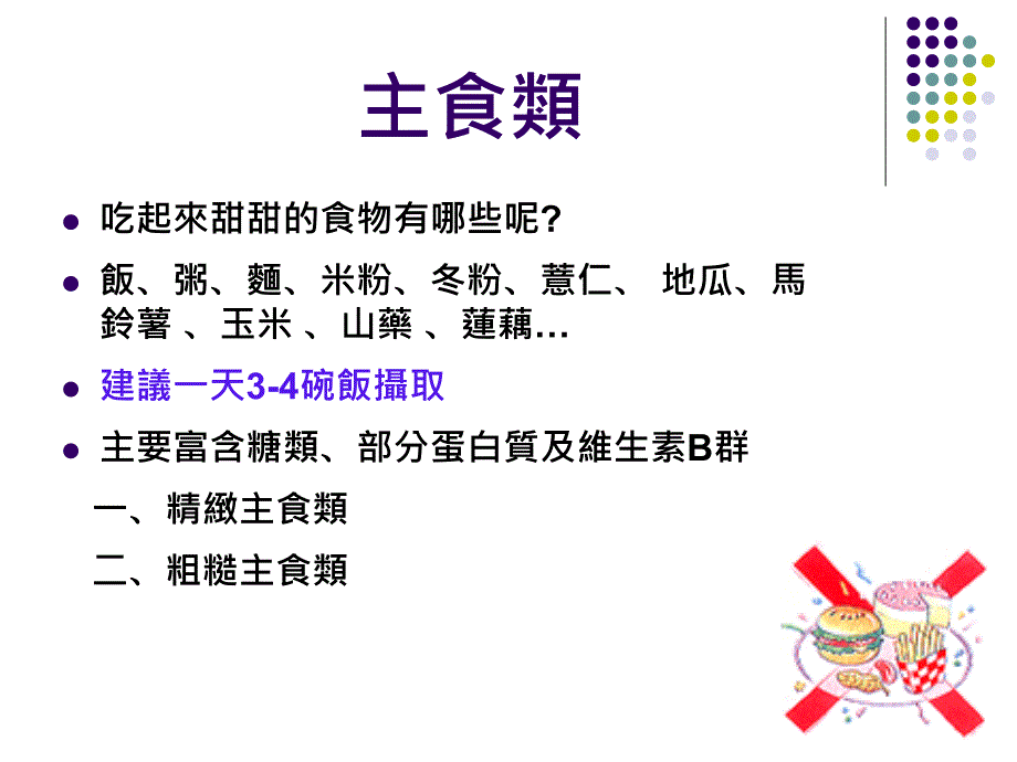 六大类食物介绍说明_第4页