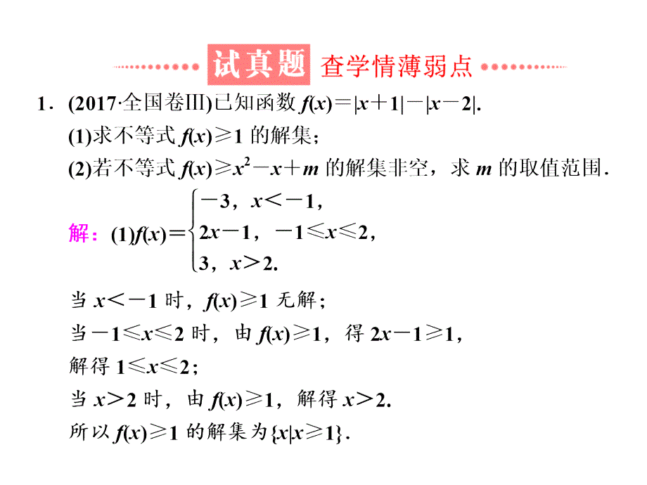 高考第23题--不等式选讲课件_第3页