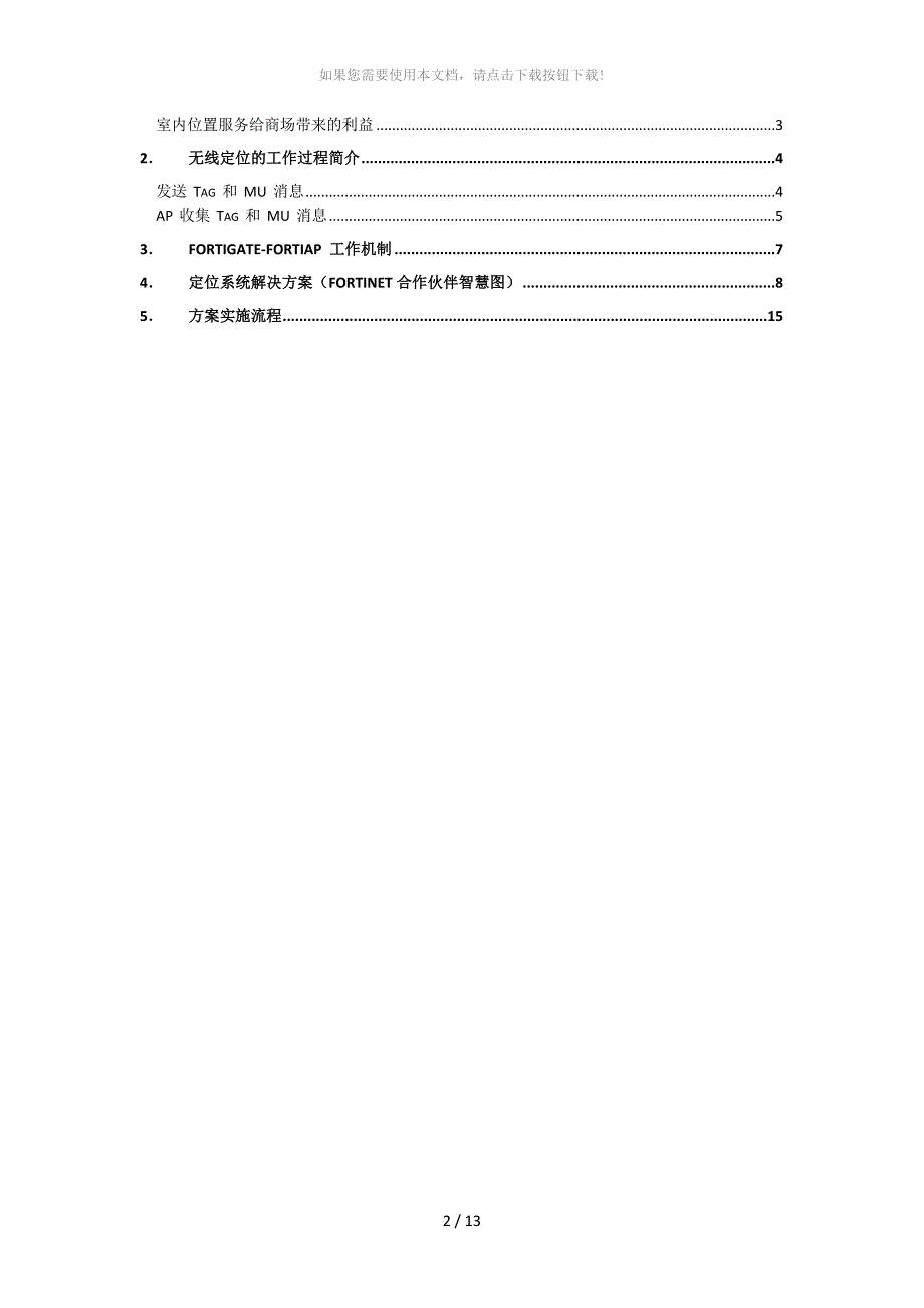 无线定位方案10_第2页