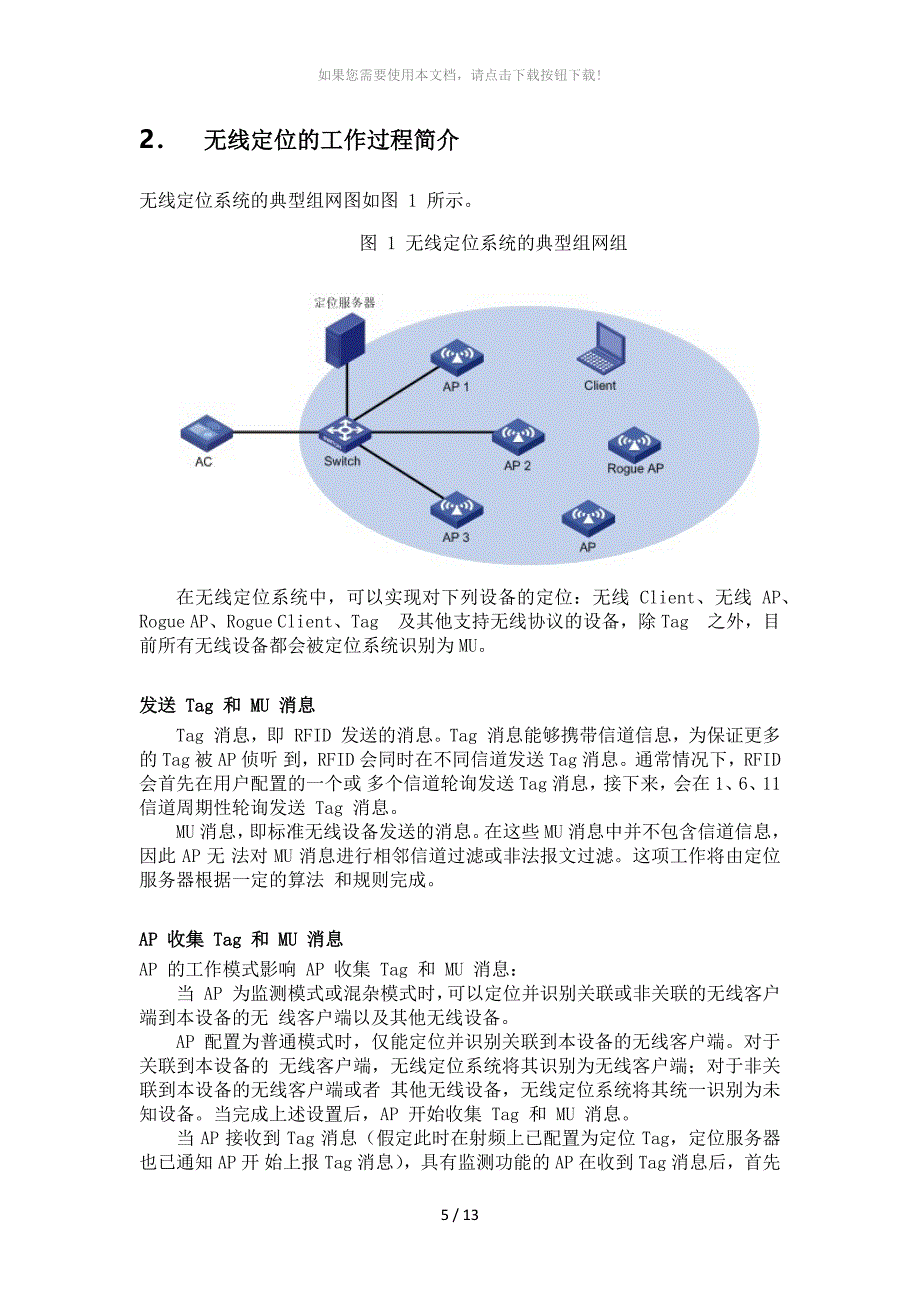 无线定位方案10_第4页