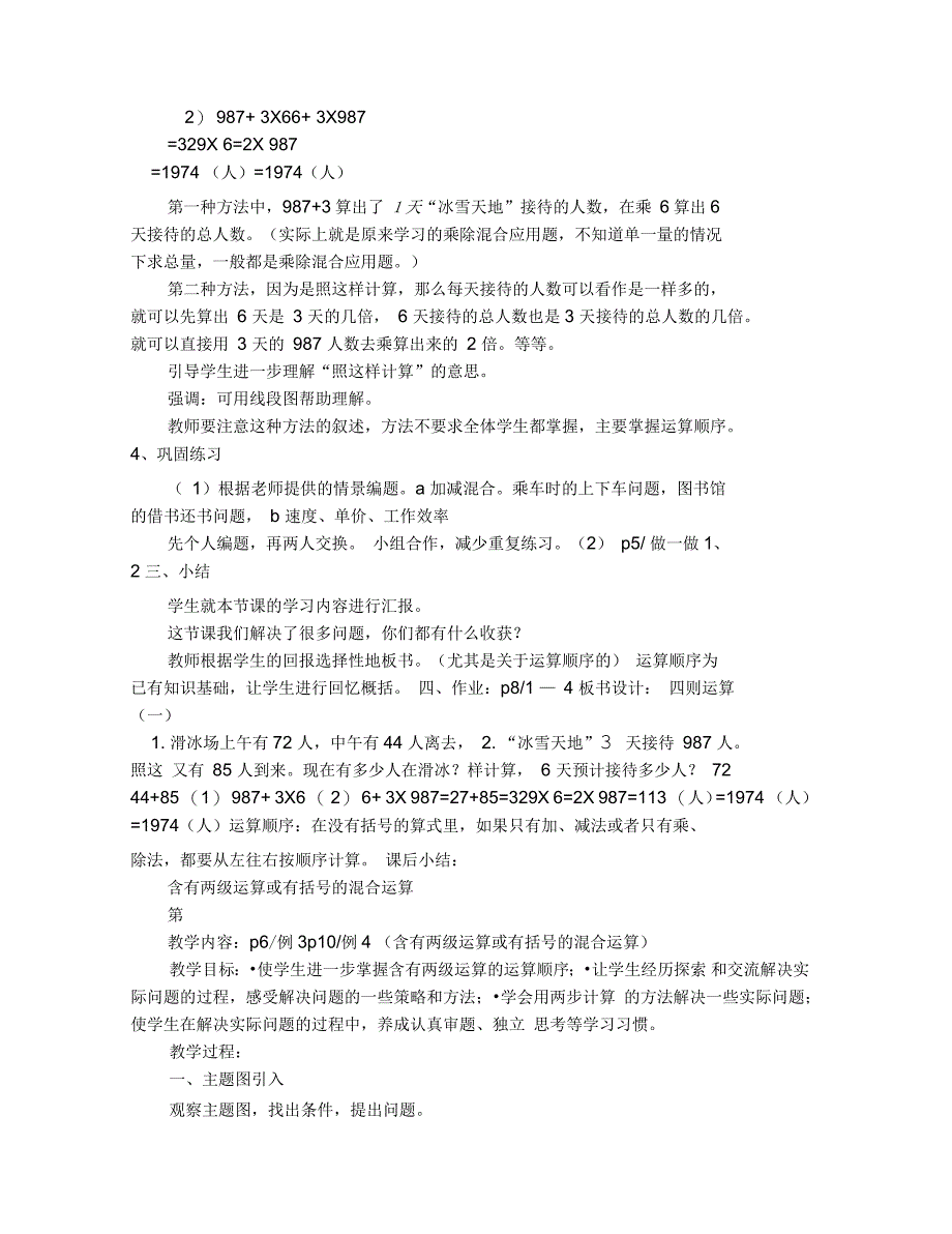 人教版四年级下册数学教案_第2页