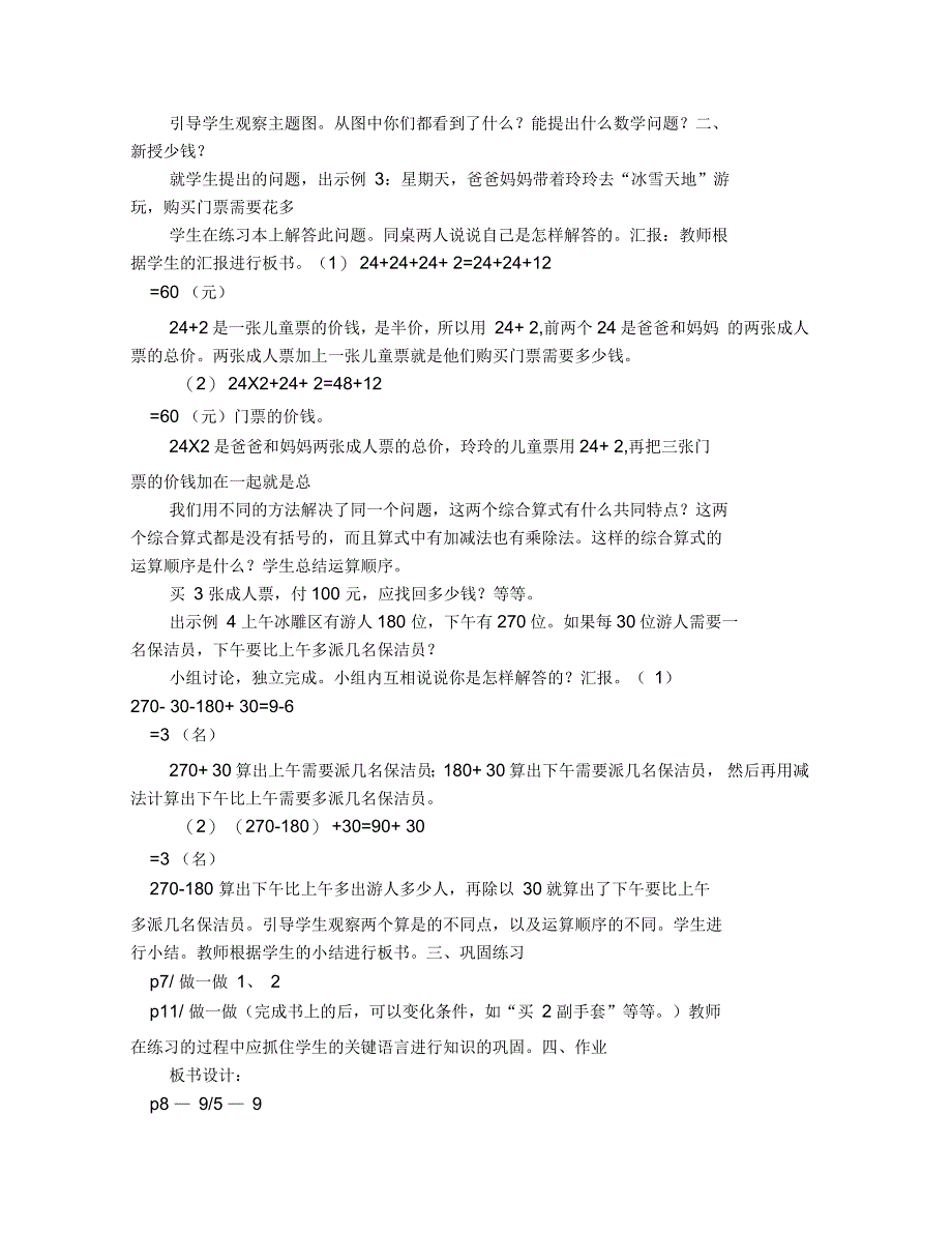 人教版四年级下册数学教案_第3页