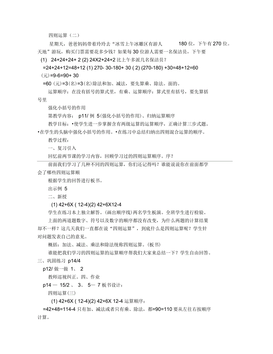 人教版四年级下册数学教案_第4页