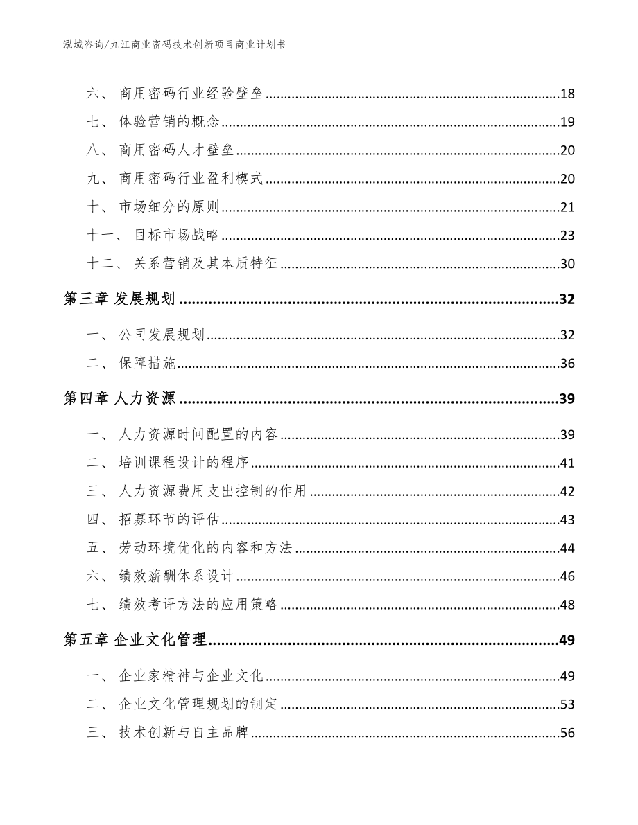 九江商业密码技术创新项目商业计划书模板范本_第4页