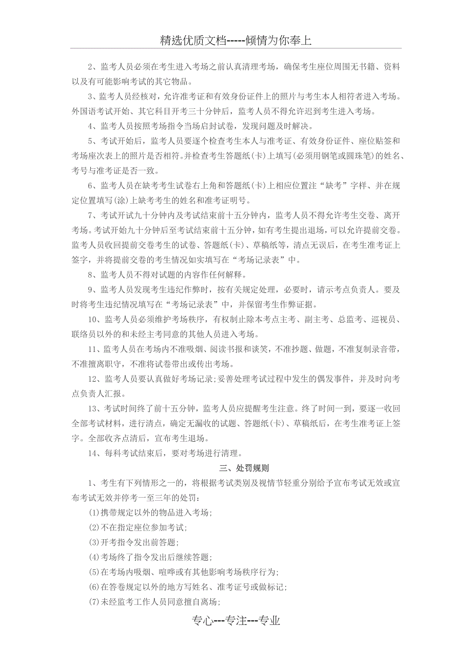 非全日制攻读硕士学位全国统一考试管理规则_第2页