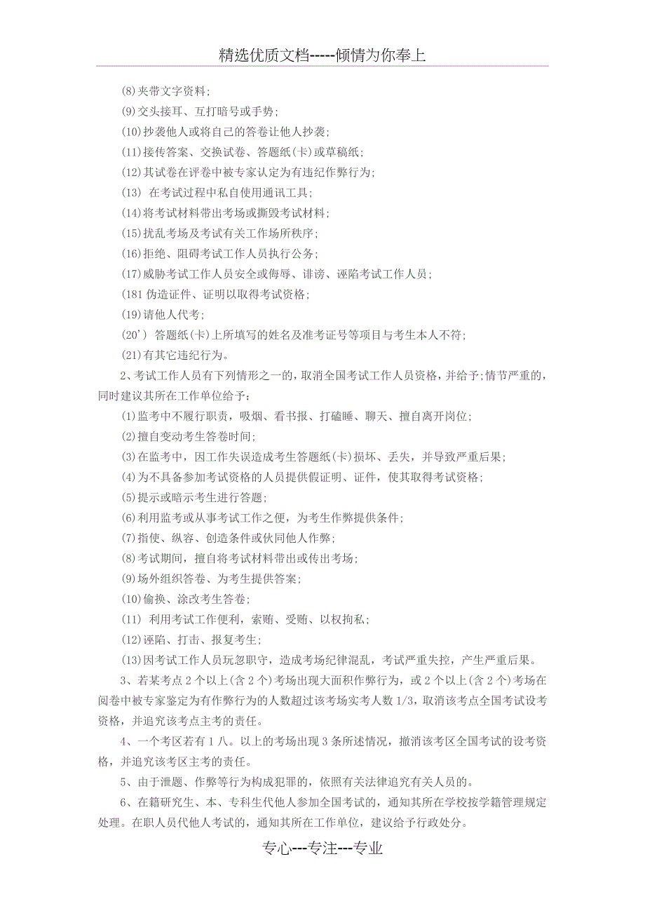 非全日制攻读硕士学位全国统一考试管理规则_第3页