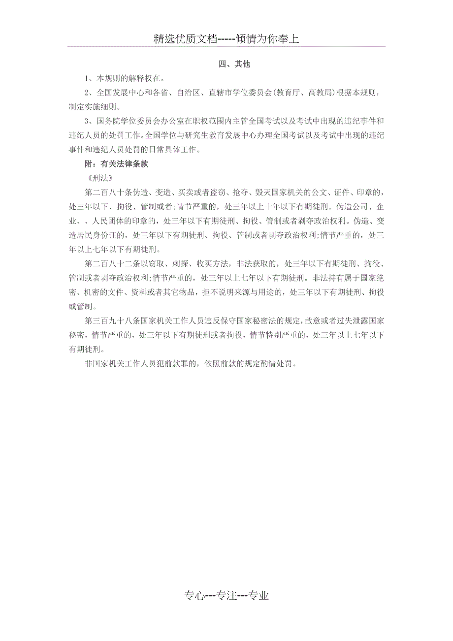 非全日制攻读硕士学位全国统一考试管理规则_第4页