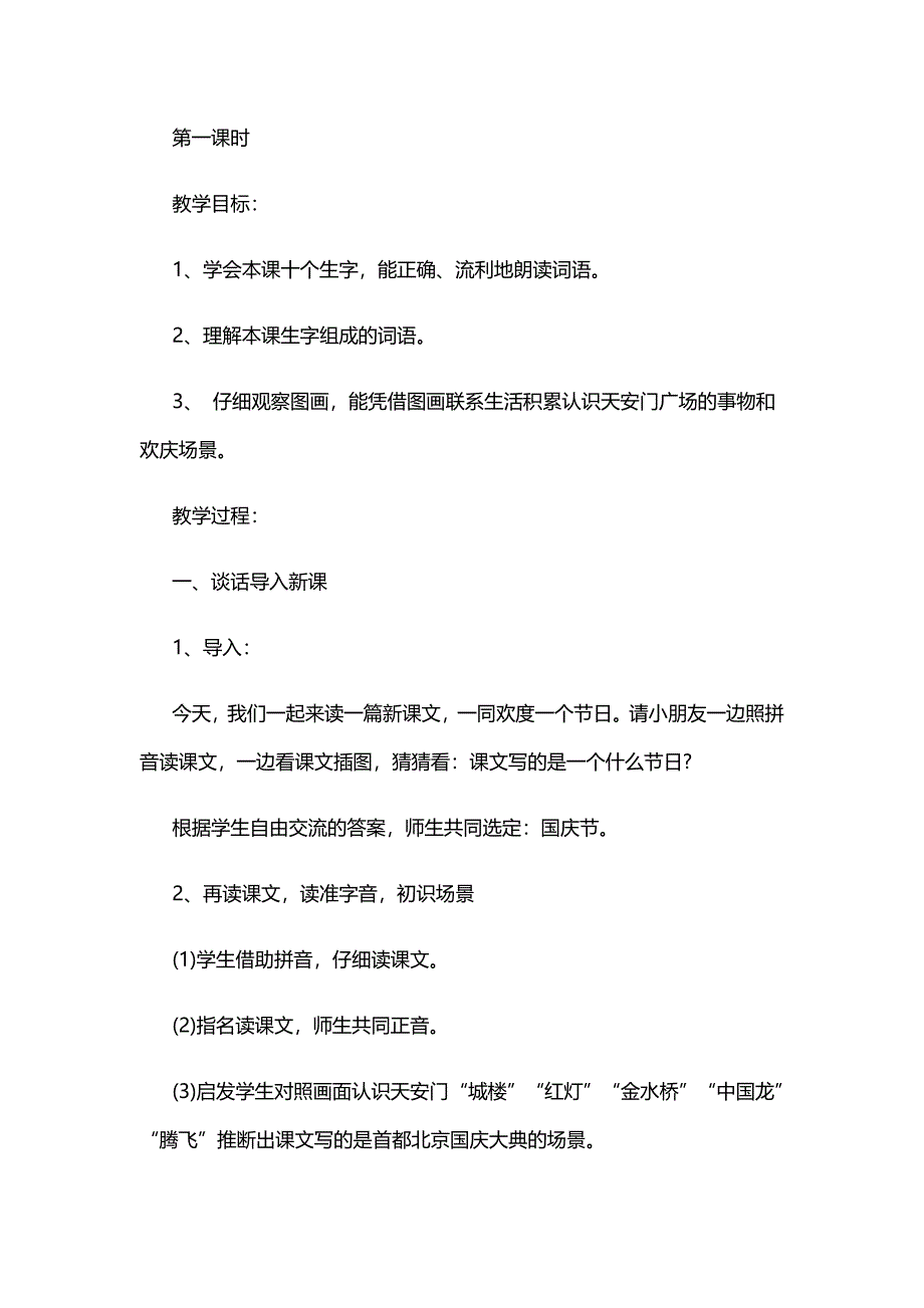 《树之歌》教案设计】[5].docx_第2页