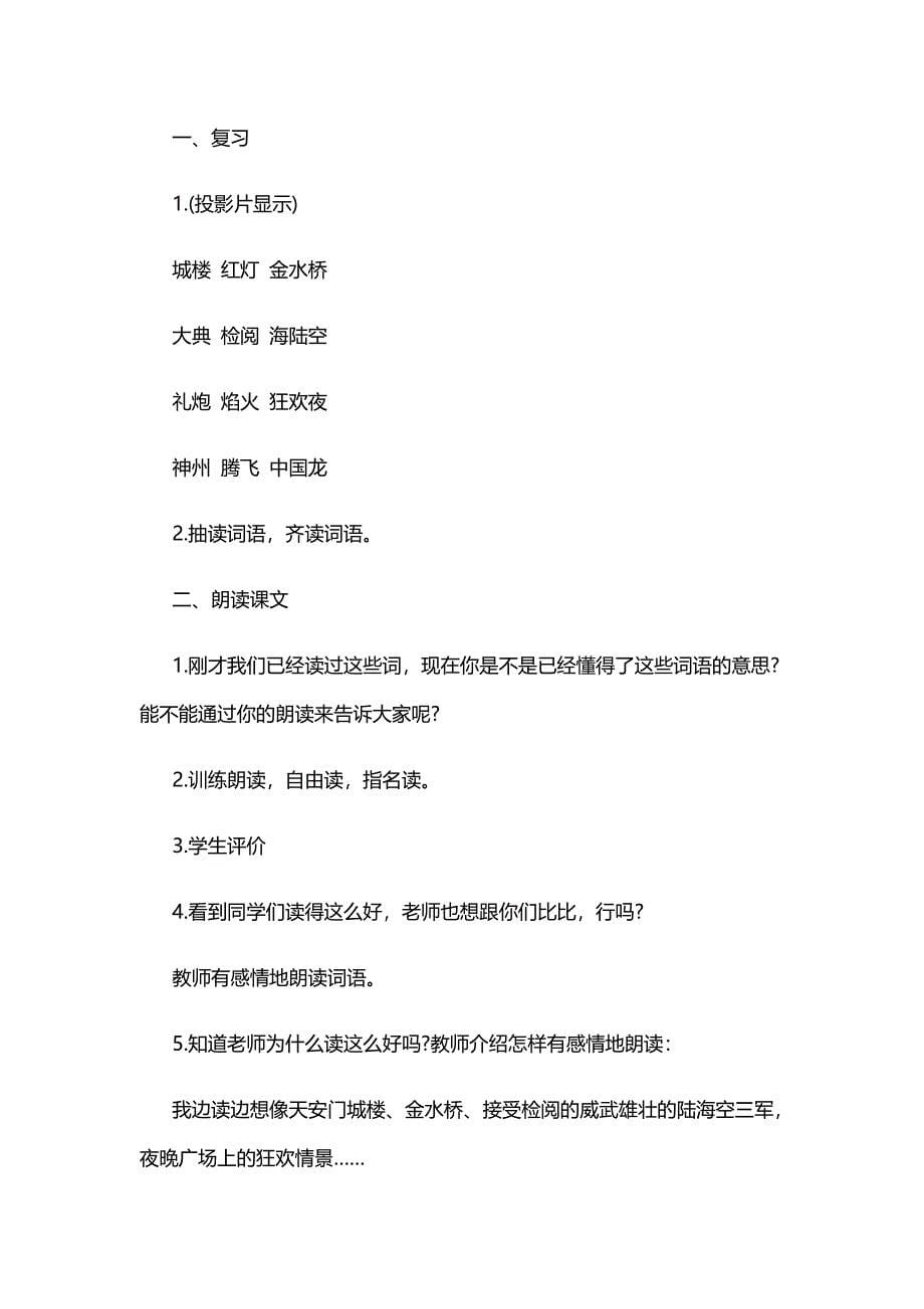 《树之歌》教案设计】[5].docx_第5页