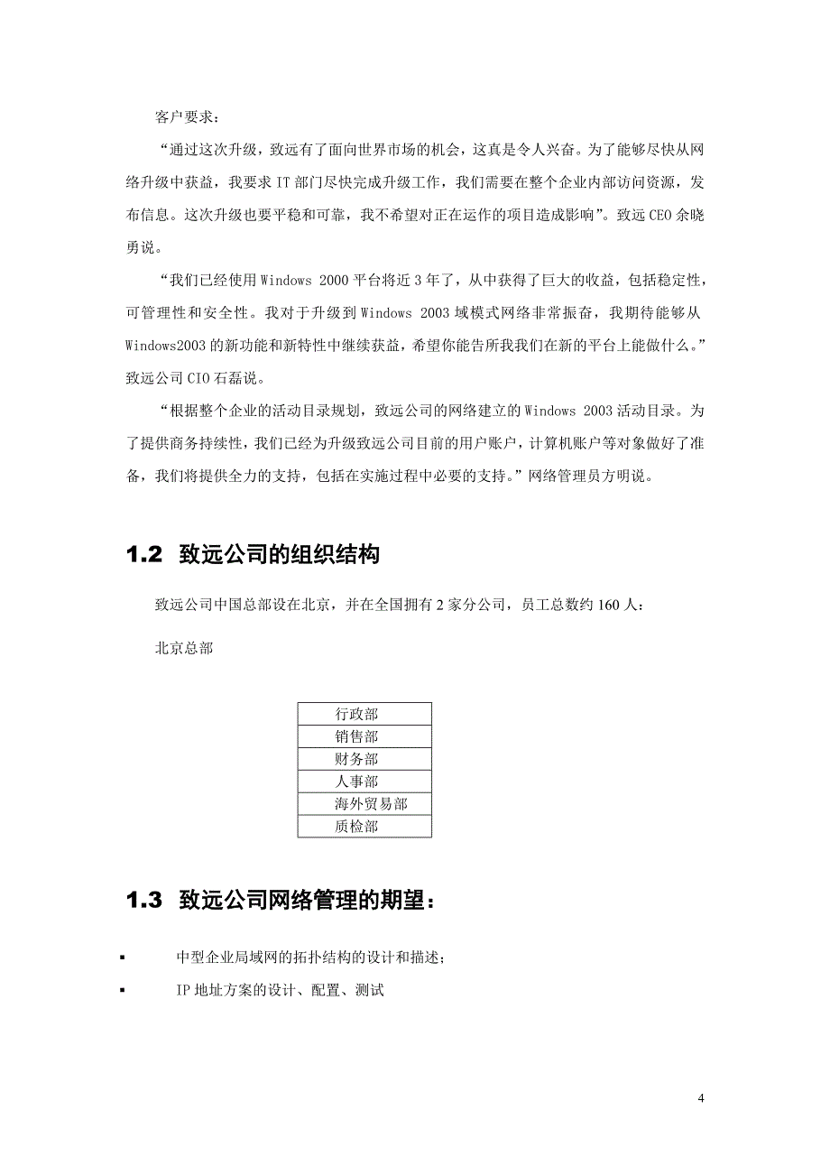 网络工程师取证综合实训报告_第4页