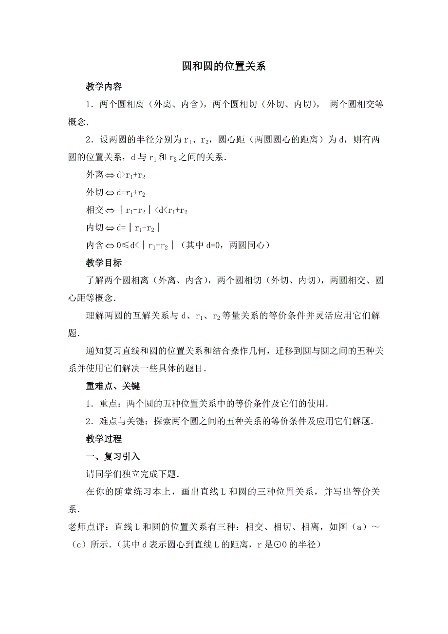 《圆和圆的位置关系》_第1页