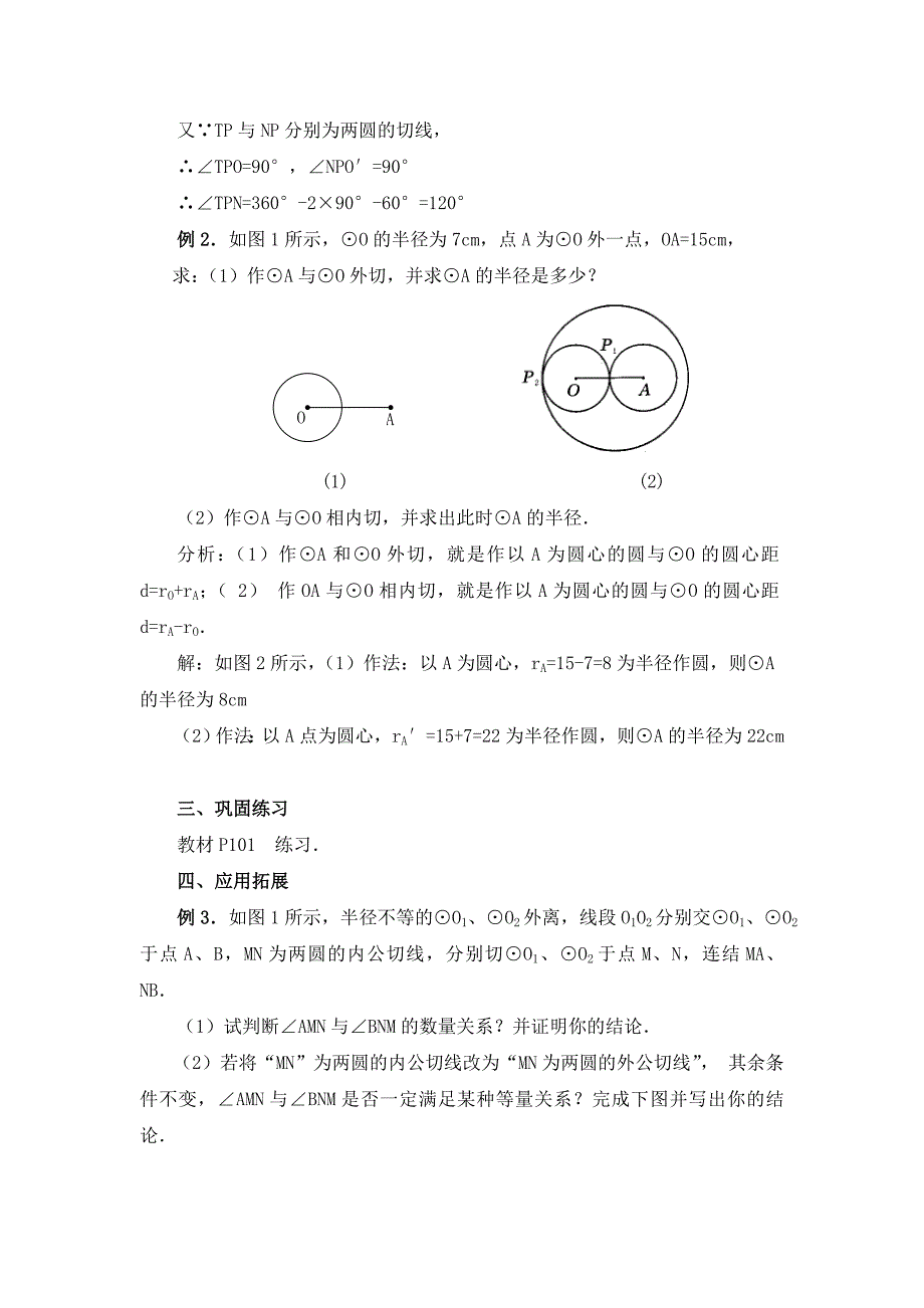 《圆和圆的位置关系》_第4页