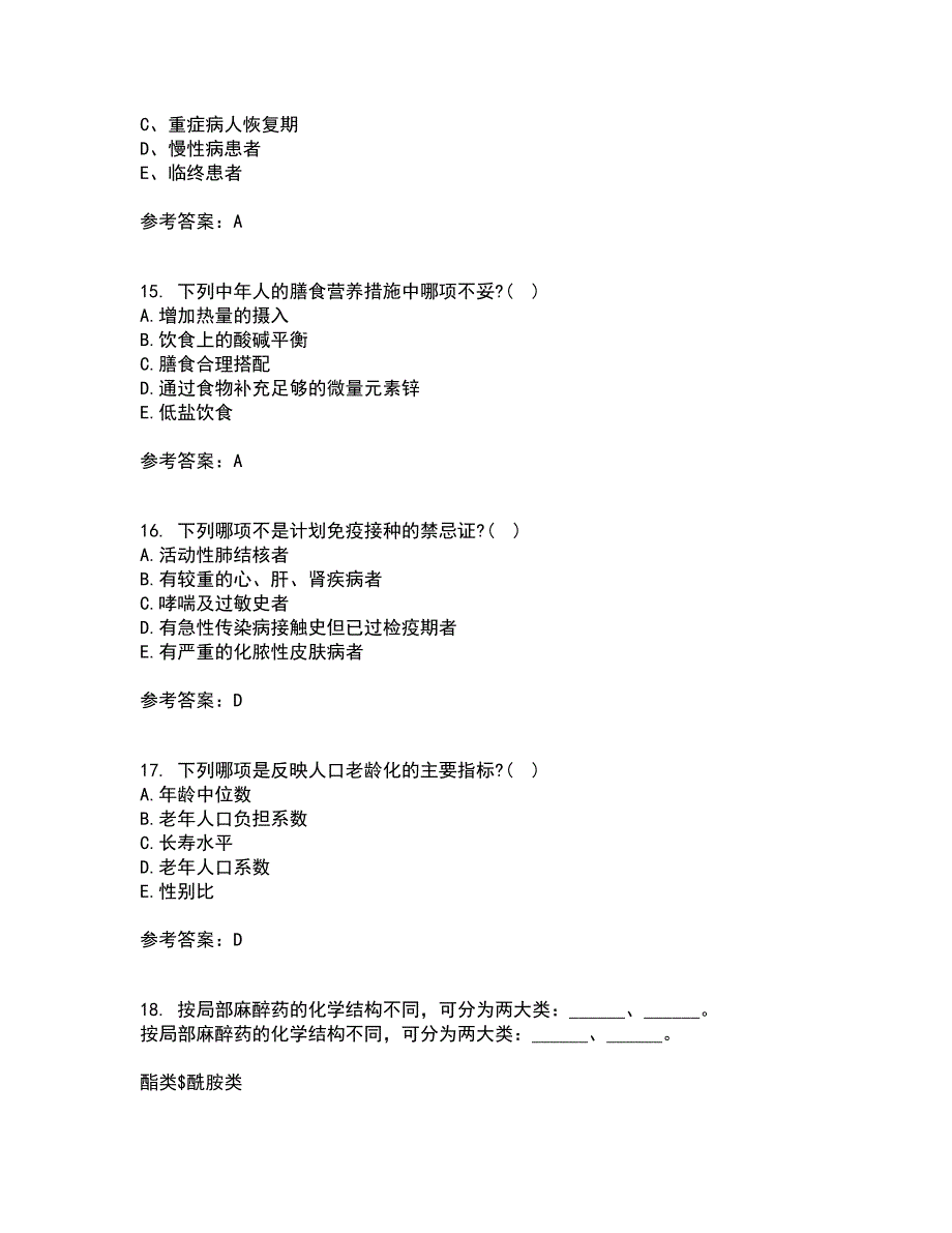 中国医科大学22春《社区护理学》综合作业一答案参考64_第4页