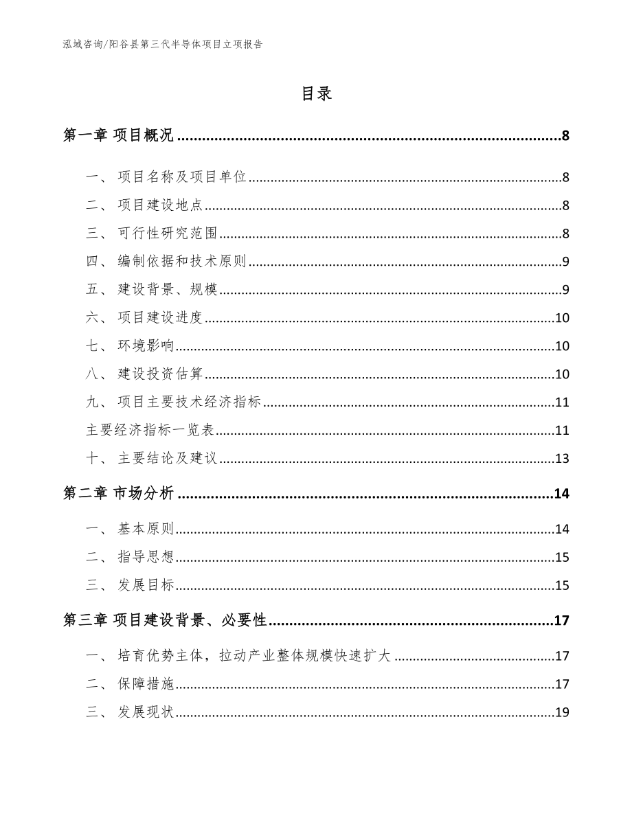 阳谷县第三代半导体项目立项报告_第2页