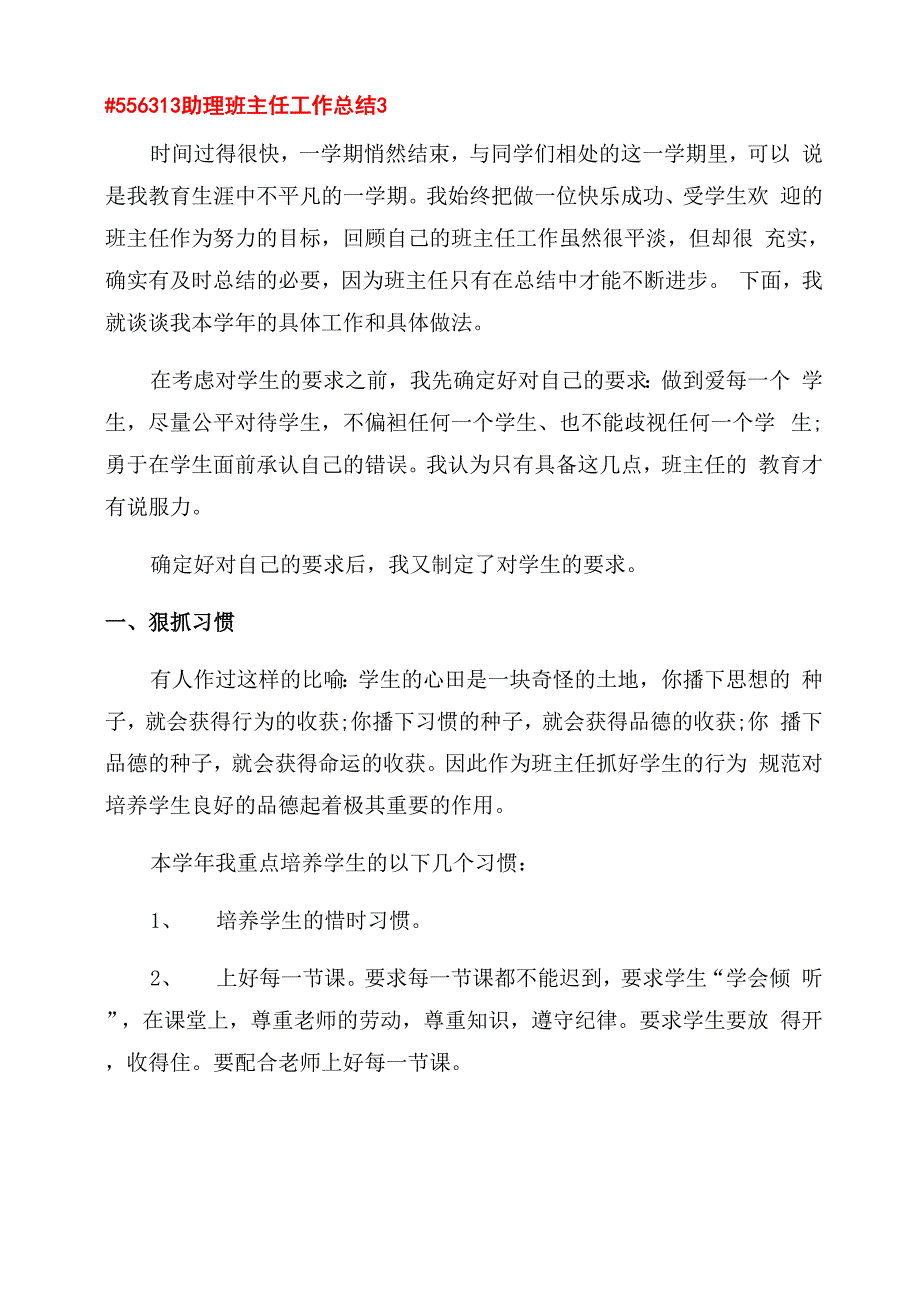 助理班主任工作总结范文2022_第4页