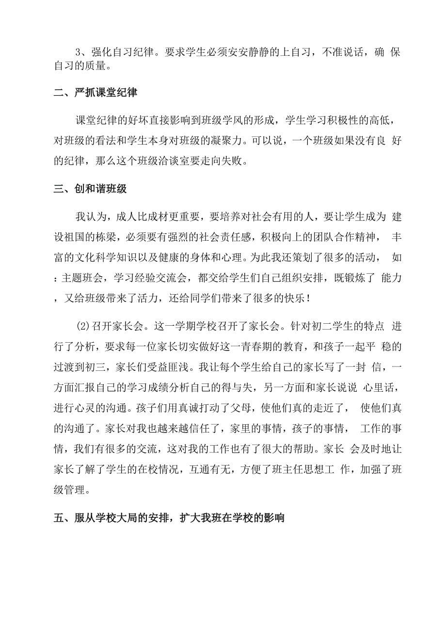 助理班主任工作总结范文2022_第5页