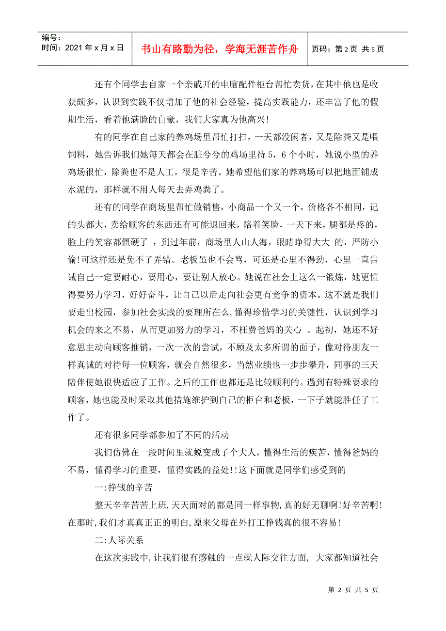 202x社会实践报告800字_第2页