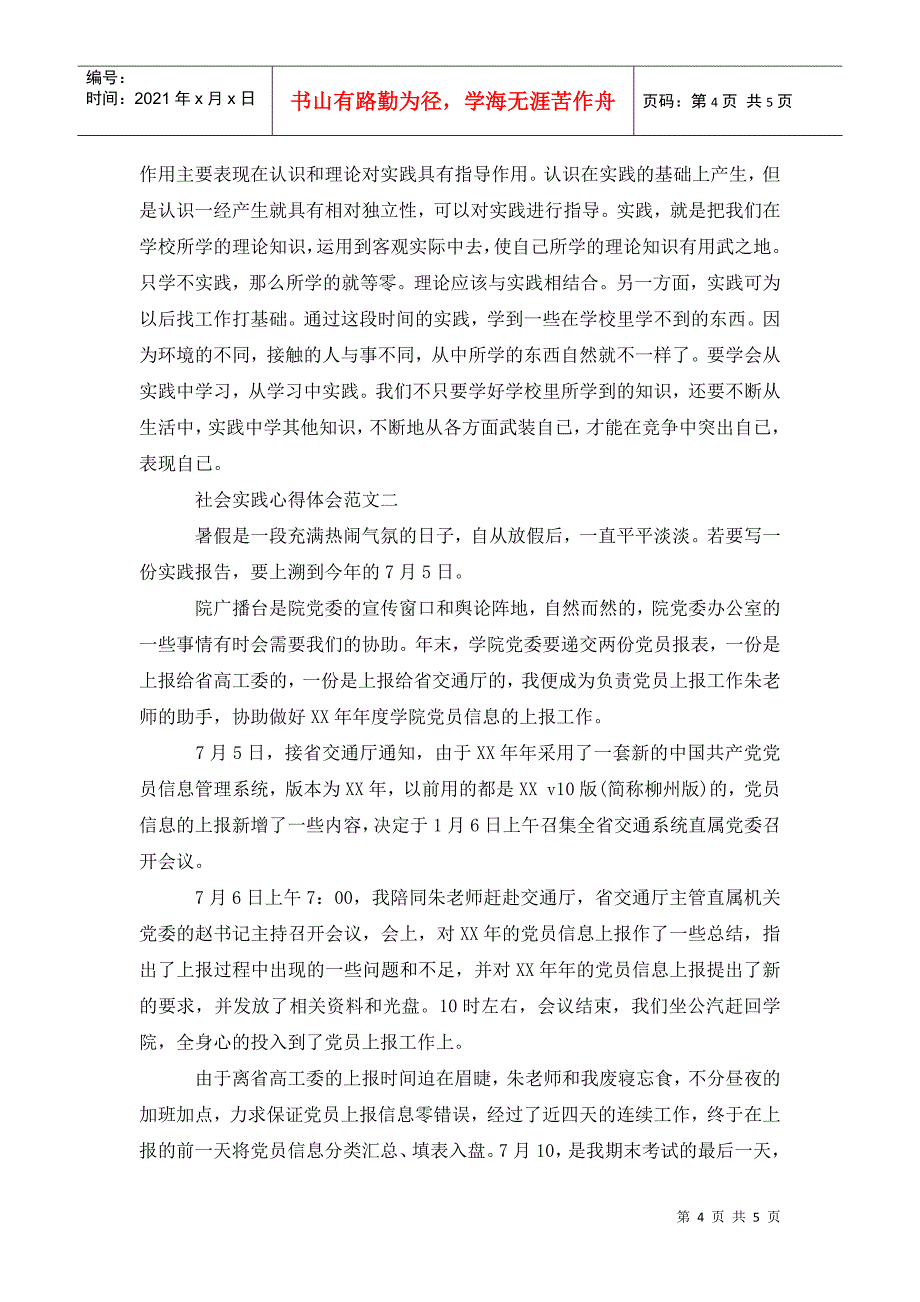 202x社会实践报告800字_第4页