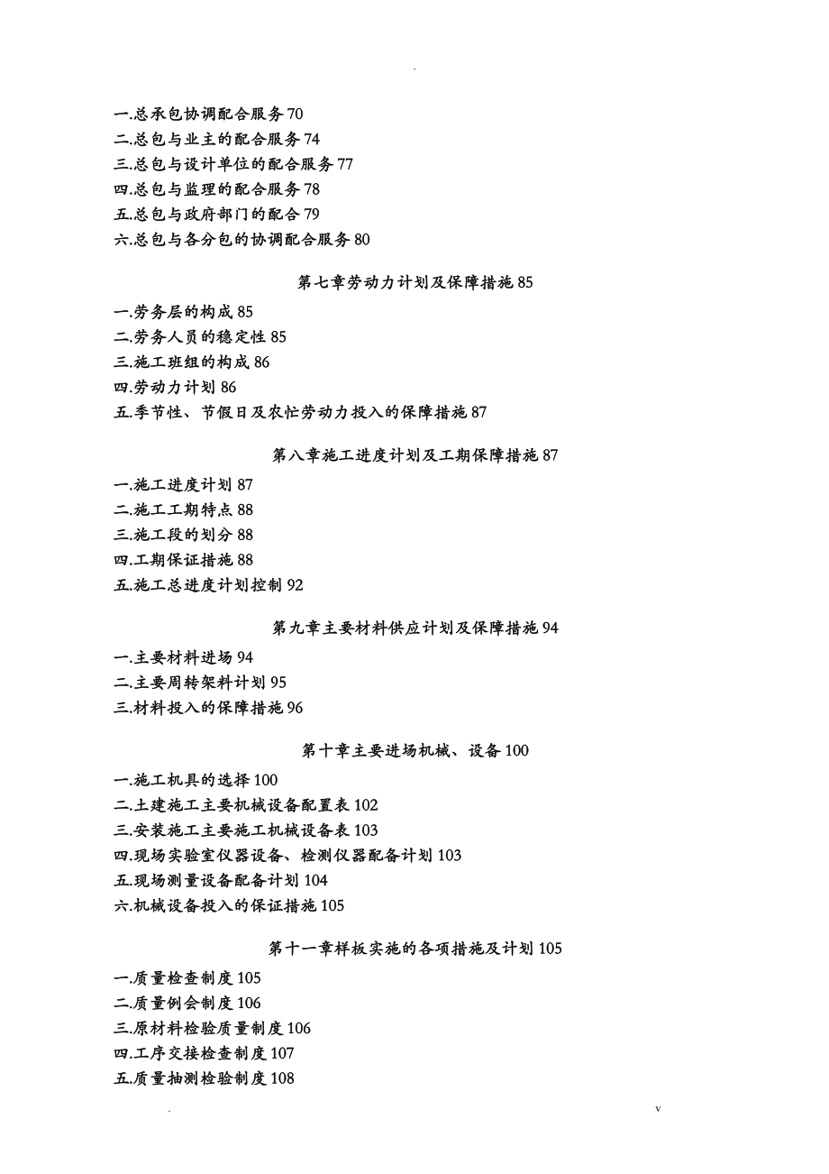 天津全运村项目5#地块总承包工程施工设计方案_第2页