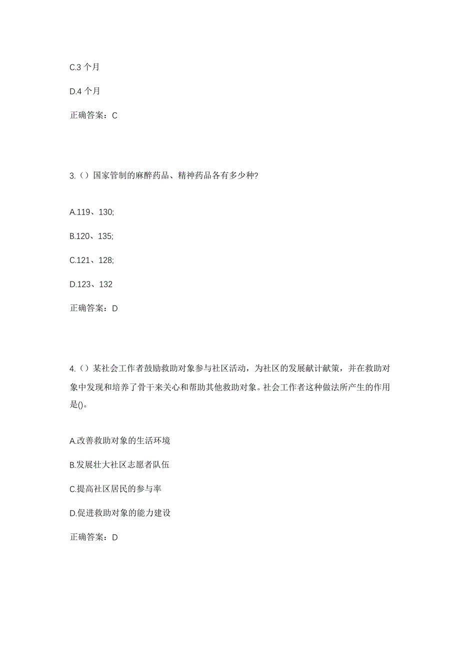 2023年四川省南充市蓬安县周口街道堂房村社区工作人员考试模拟题及答案_第2页