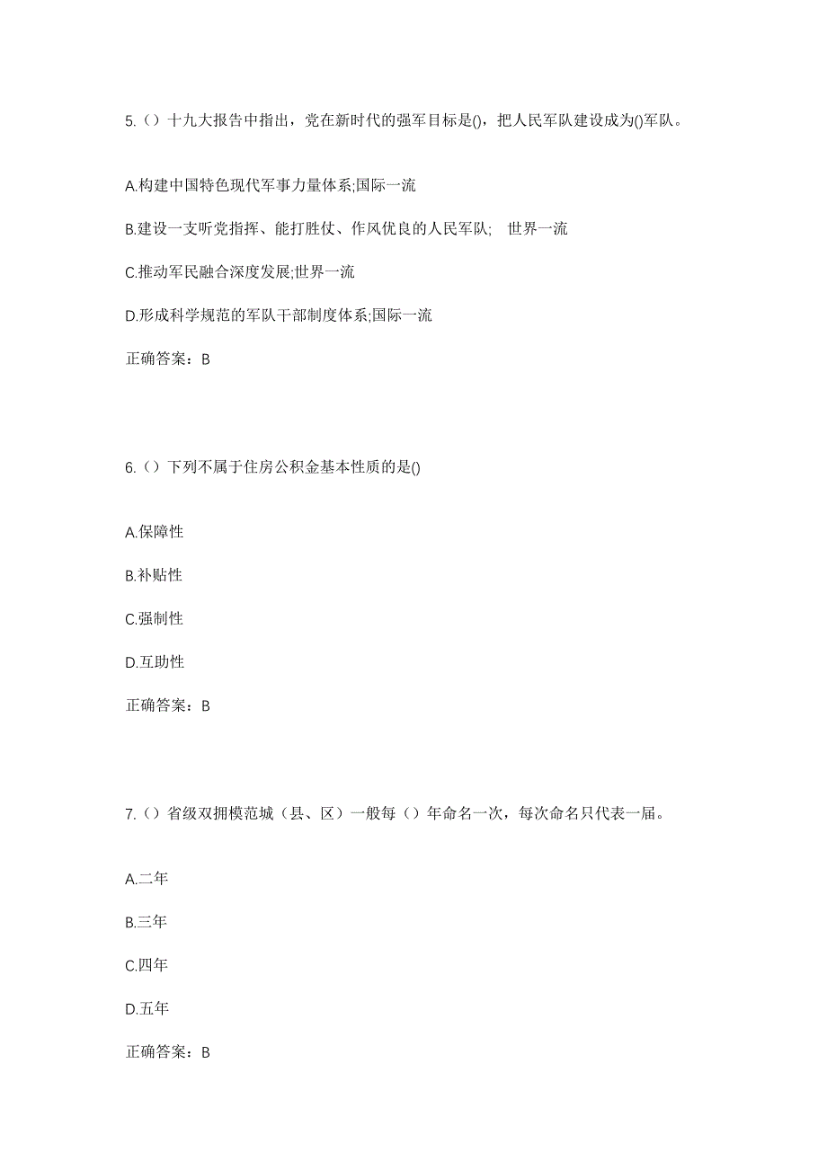 2023年四川省南充市蓬安县周口街道堂房村社区工作人员考试模拟题及答案_第3页