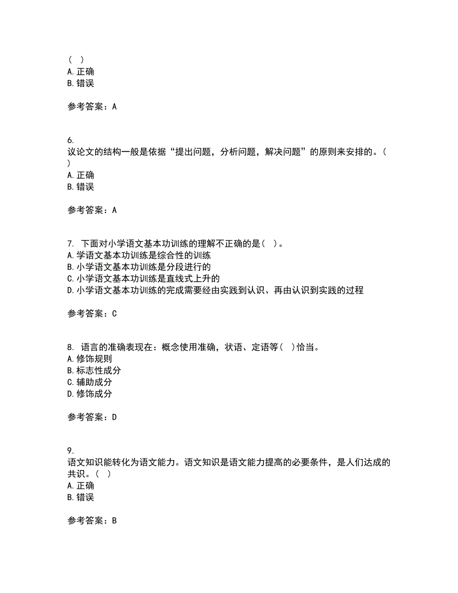 福建师范大学22春《小学语文教学论》补考试题库答案参考24_第2页