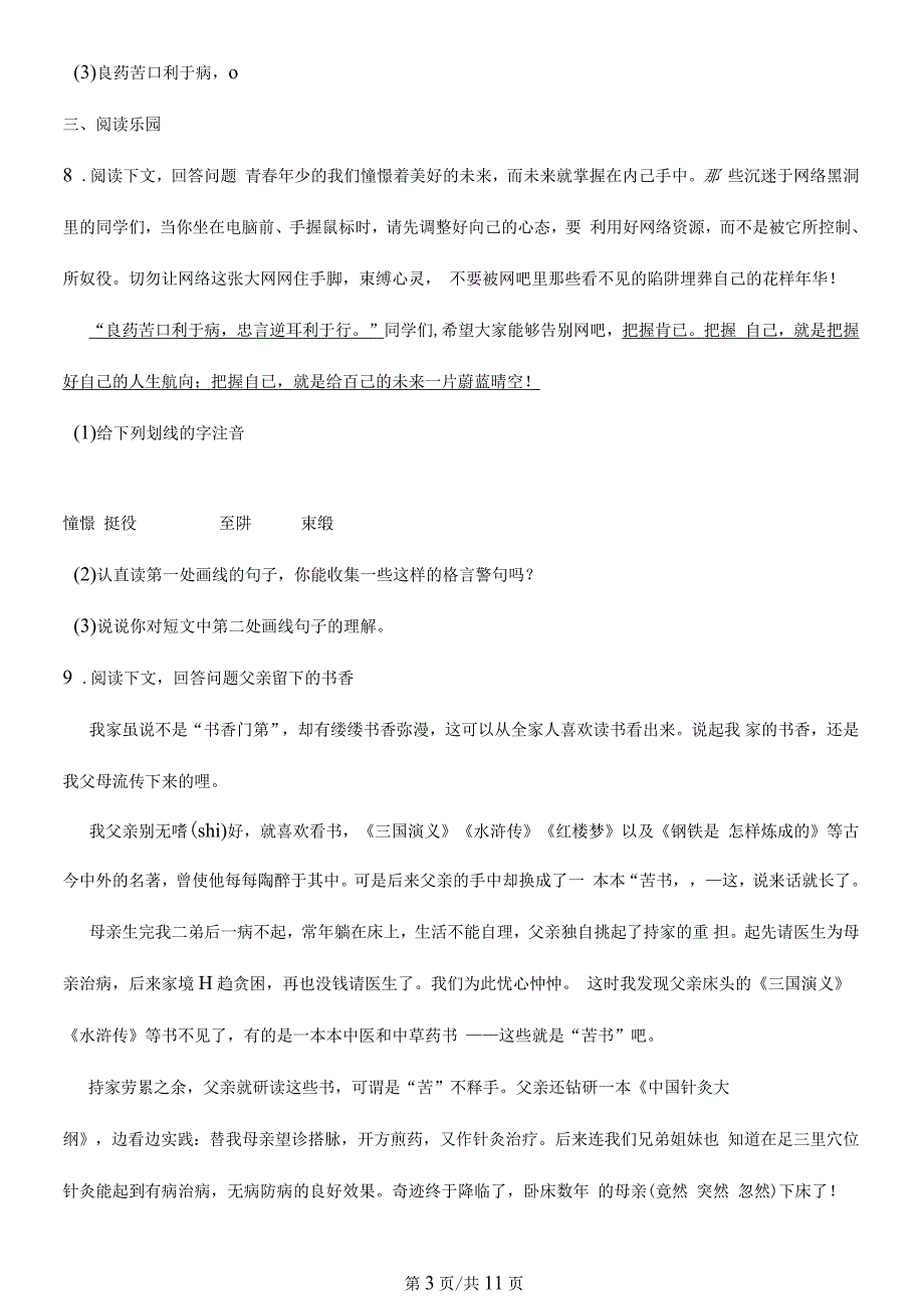 五年级下册语文试题第十一周测试卷人教新课标_第3页