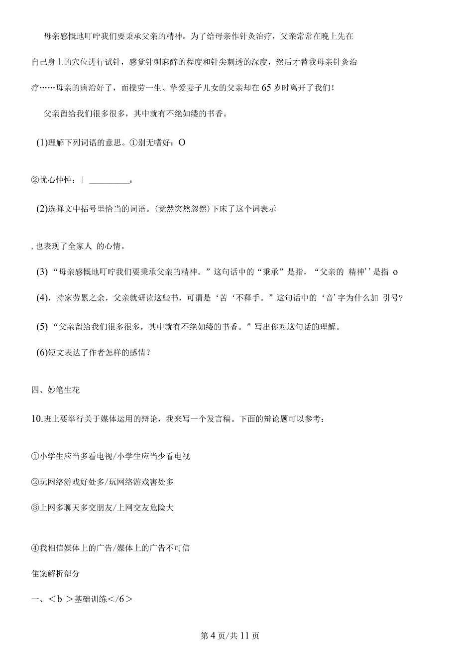 五年级下册语文试题第十一周测试卷人教新课标_第4页