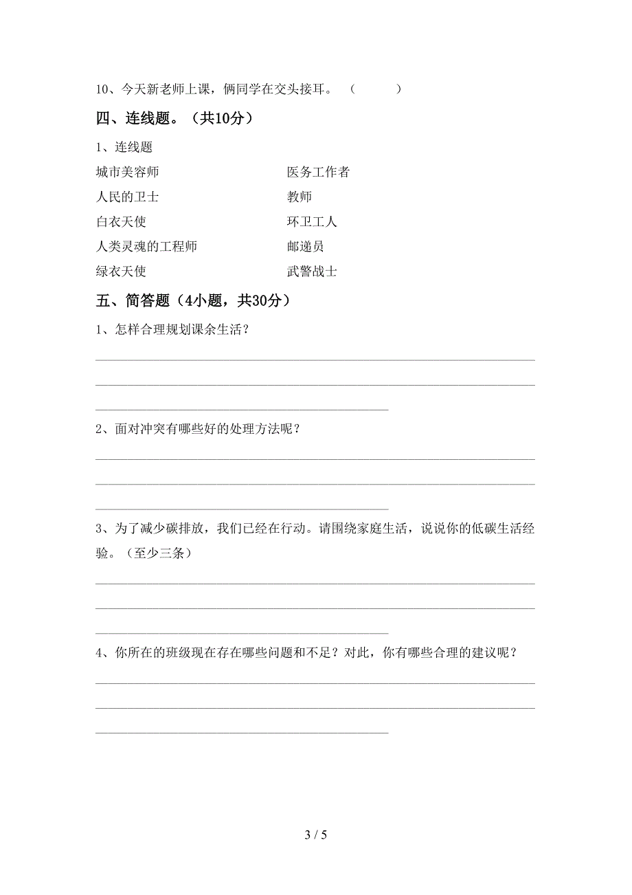 2022年人教版四年级上册《道德与法治》期中测试卷(完美版).doc_第3页