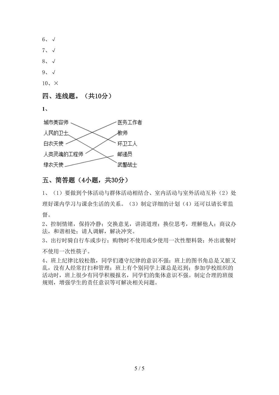 2022年人教版四年级上册《道德与法治》期中测试卷(完美版).doc_第5页