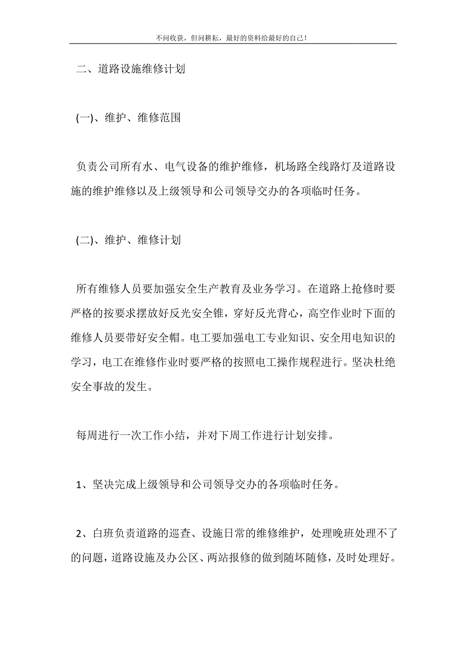 2021年关于物业公司工作计划三篇新编精选.DOC_第4页