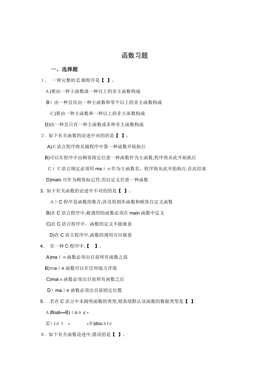 C语言函数习题及答案_第1页