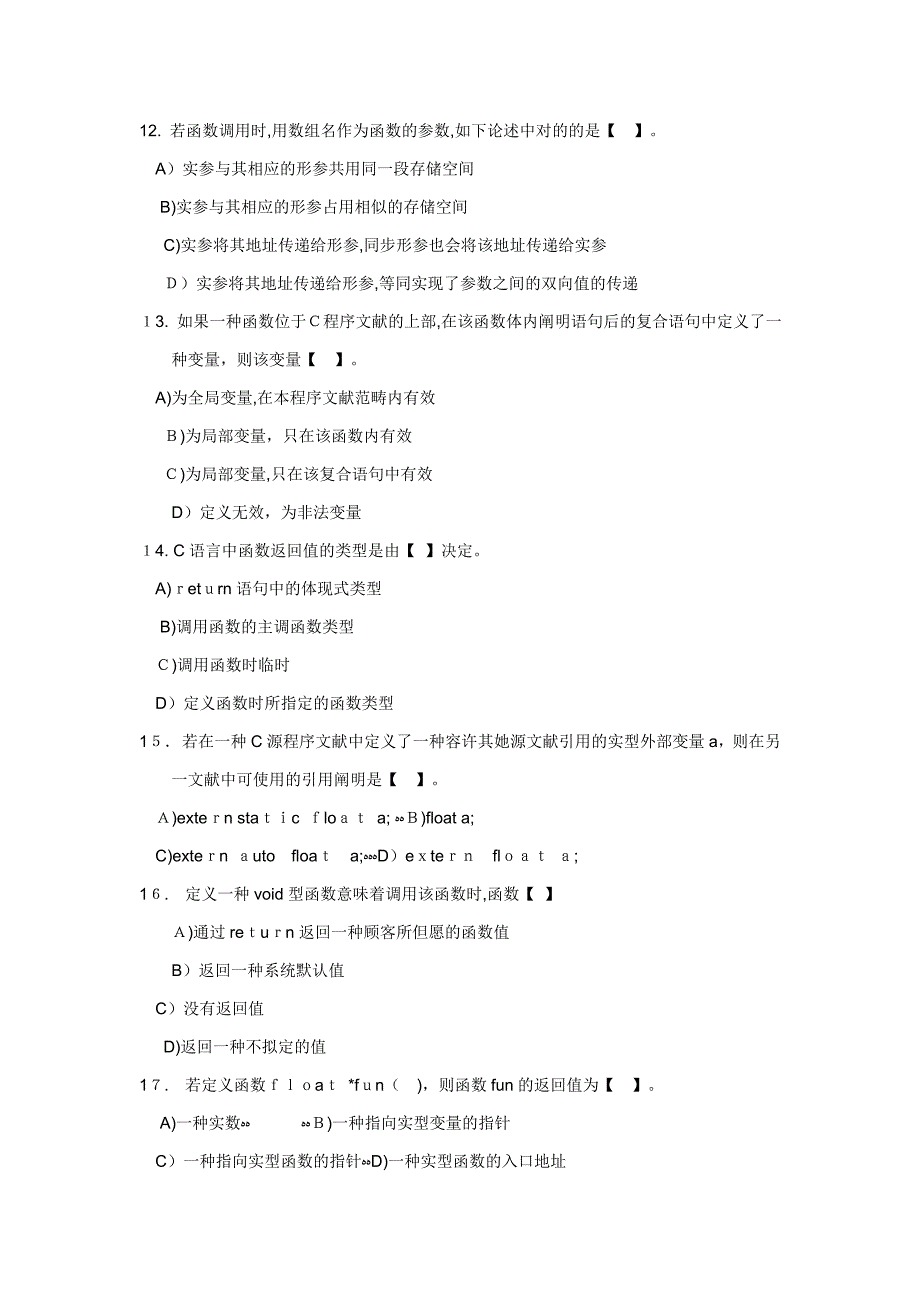 C语言函数习题及答案_第3页
