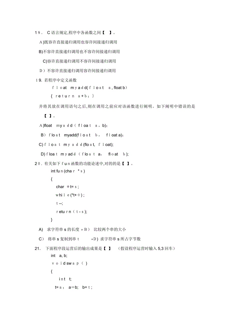 C语言函数习题及答案_第4页