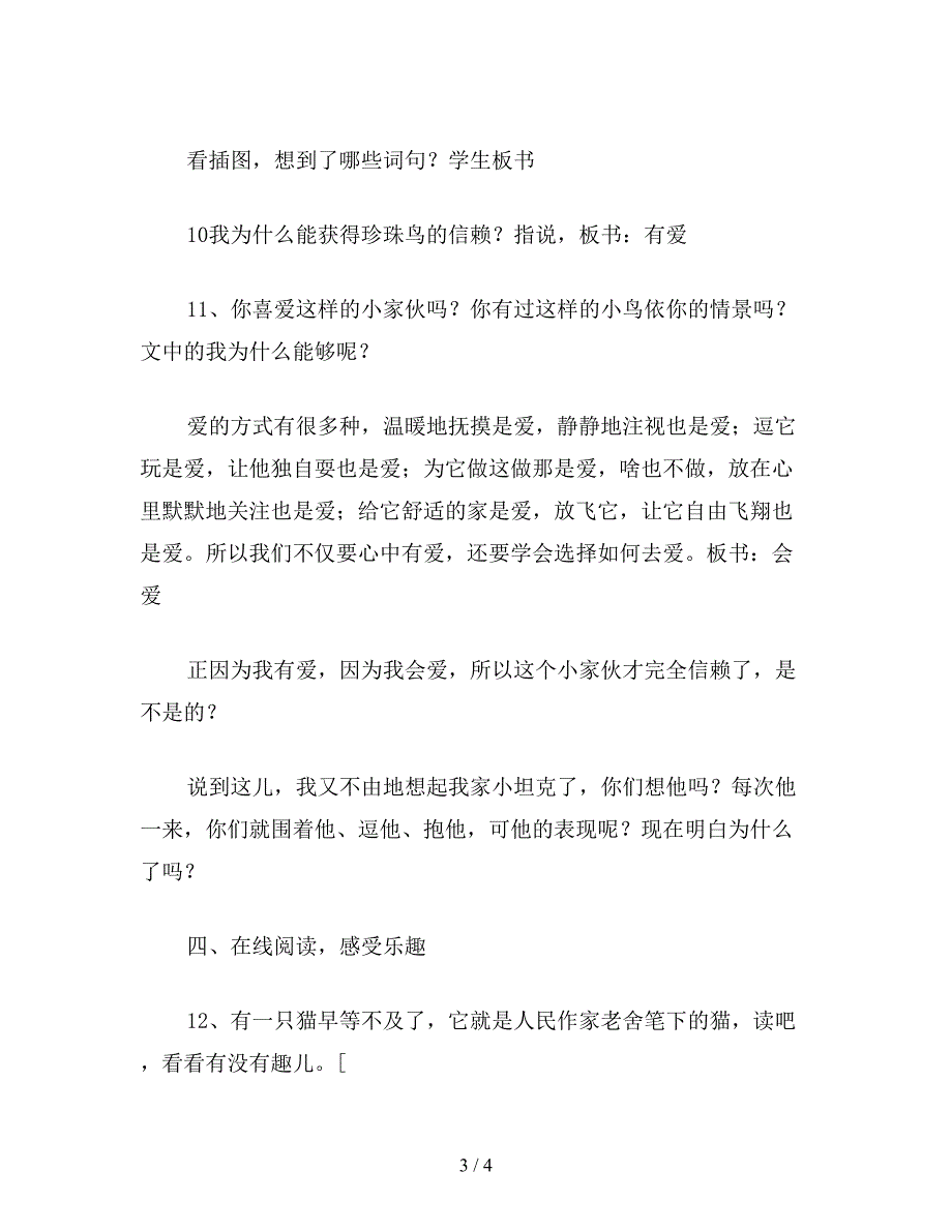 【教育资料】小学四年级语文《珍珠鸟》第二课时教学设计.doc_第3页