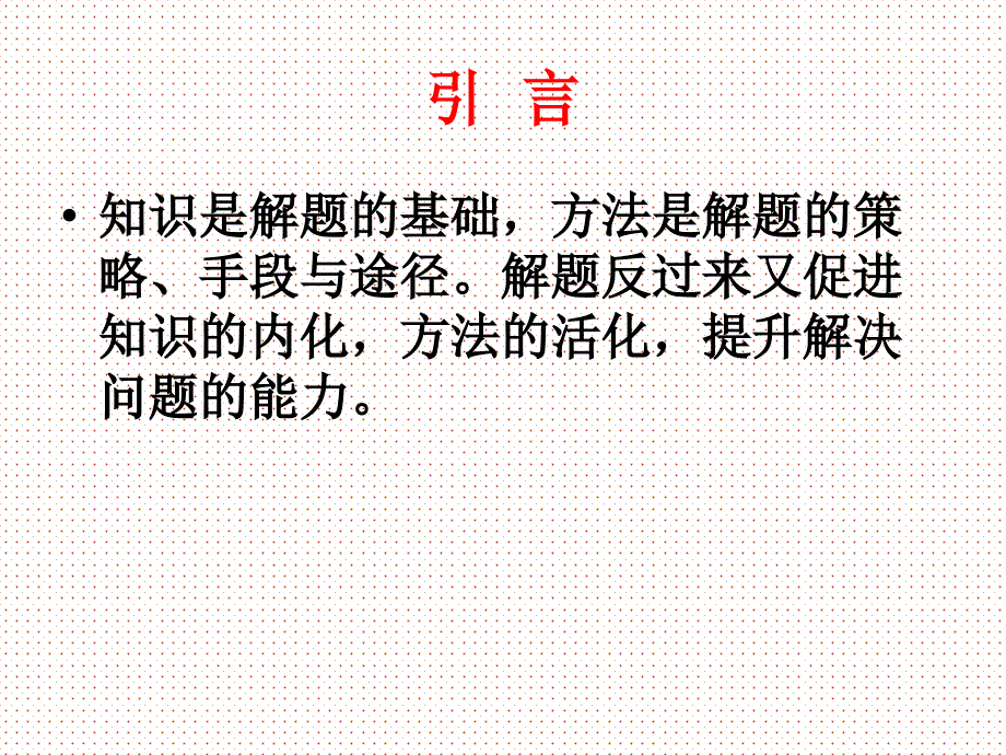 如何处理基本知识与二级知识基本方法与特殊方法的关系_第2页