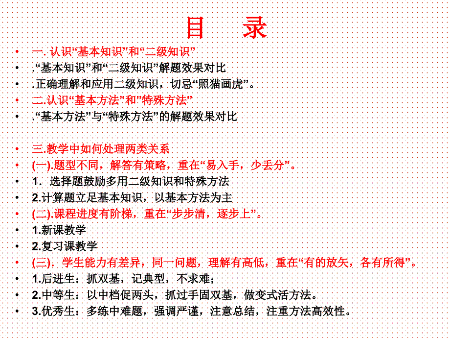 如何处理基本知识与二级知识基本方法与特殊方法的关系_第3页