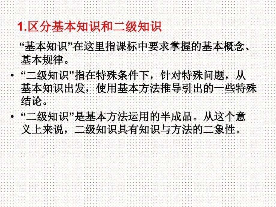 如何处理基本知识与二级知识基本方法与特殊方法的关系_第5页