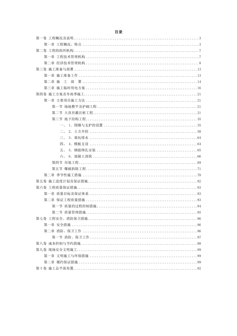 框筒结构电信大厦施工组织设计_第2页