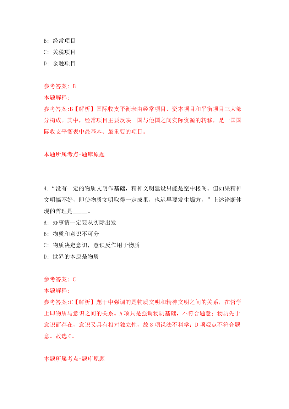 安徽阜阳颍上县古城镇政府振兴专干招考聘用3人模拟试卷【含答案解析】【0】_第3页