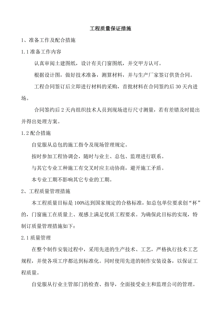 铝合金门窗工程技术标_第3页