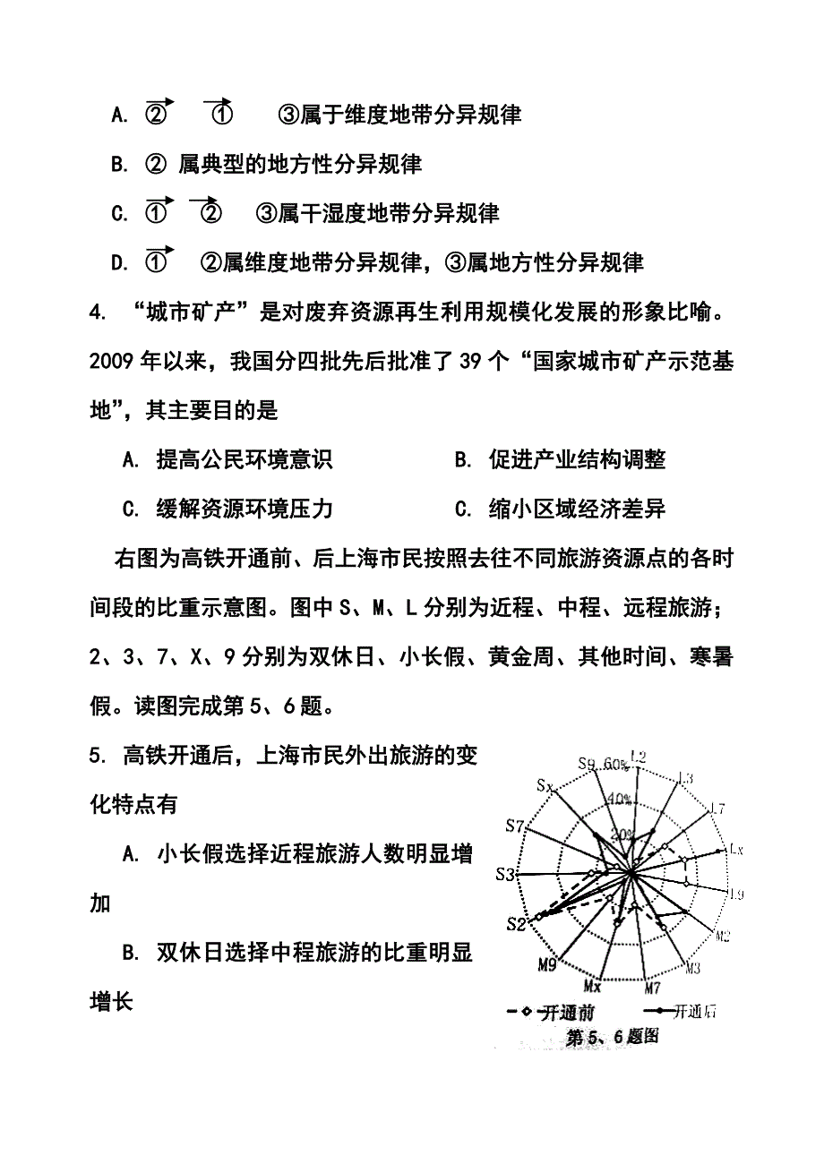 浙江省台州市高三第一次高考模拟考试地理试题及答案_第2页