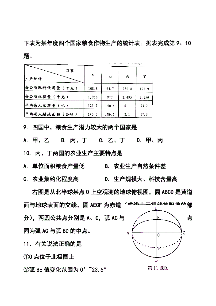 浙江省台州市高三第一次高考模拟考试地理试题及答案_第4页